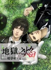 黑澤+深淵+漩渦+陌路+沉溺+暗囂(地獄之焰系列)